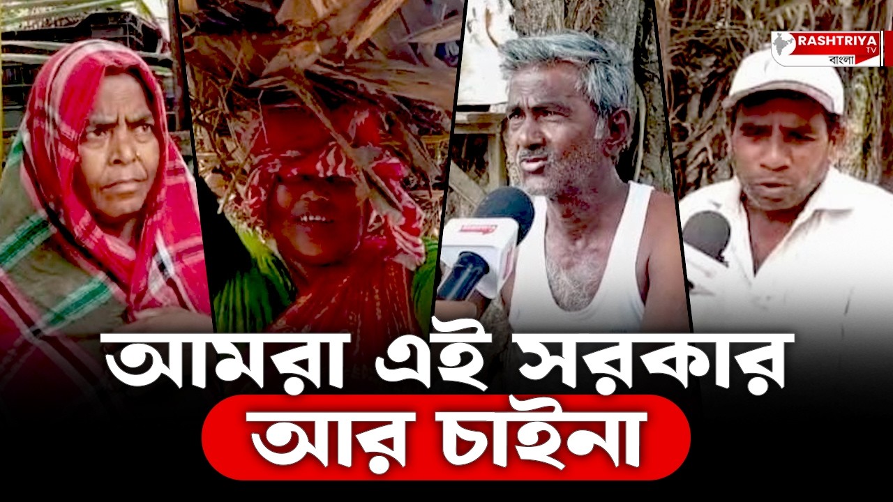 আমাদের এই সরকার দরকার নেই , দাবি রানাঘাটের আমনাগরিকের | Bangla News