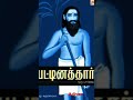 Pattinathar Siddhar Vallalar Siddhar Adiyan Lordmurugan