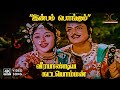 Inbam Pongum Vennila Veerapandiya Kattabomman PB Sreenivas P Susheela 4K Video Song 4ksongs