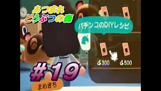 ずっと探してたやつぅ！！【あつまれどうぶつの森】＃１９