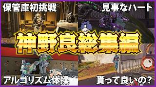 【総集編】VCやチャット無くてもこんな世界が待っています【Apex Legends-実況】