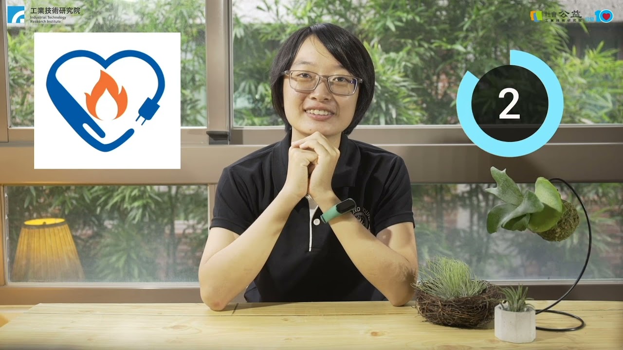 工研院公益兒童科技教育綠能科技學習營-節能管理