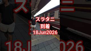 2026年6月18日