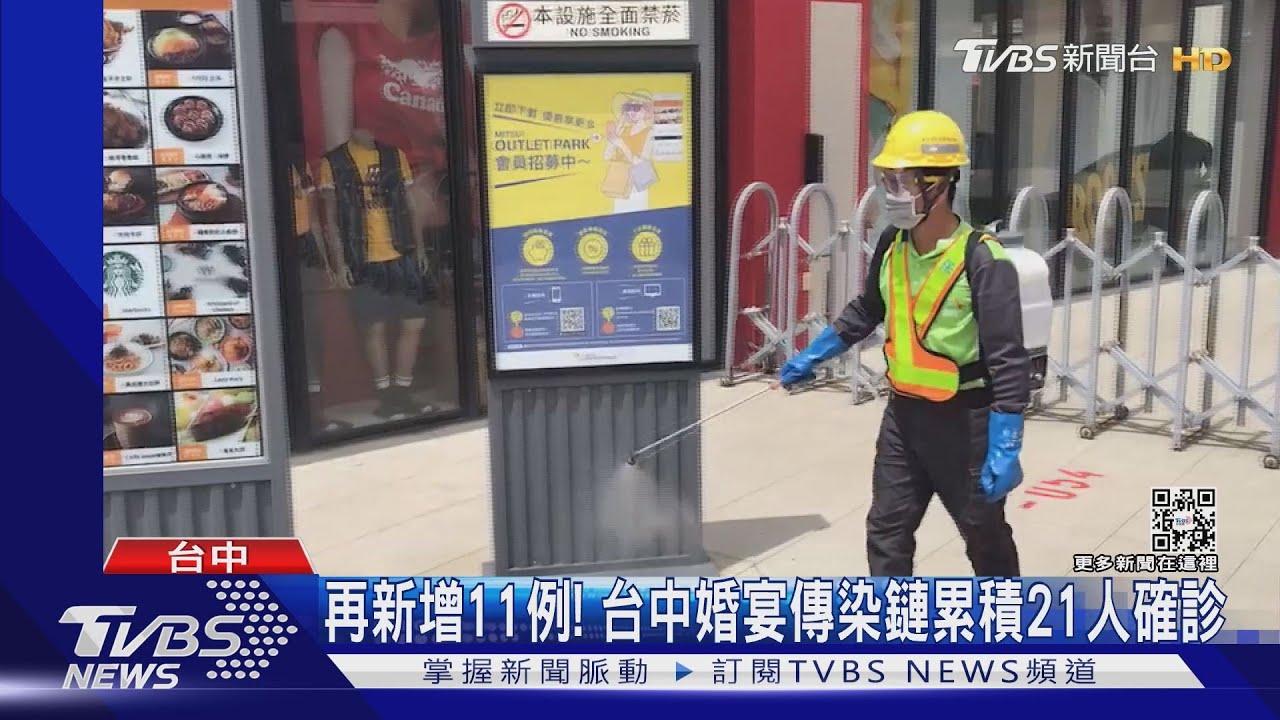 再新增11例！　台中婚宴傳染鏈累積21人確診