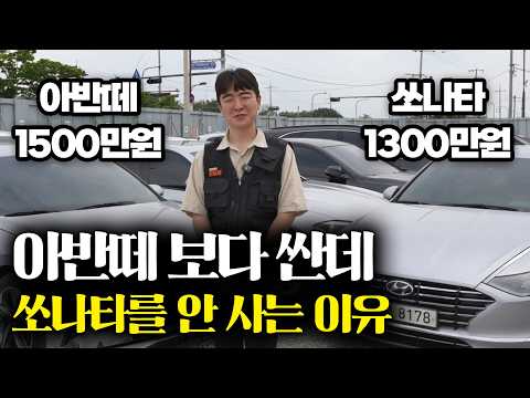 쏘나타 중고차가 무너지고 있는 이유