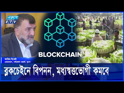 বাংলাদেশে নিরাপদ খাদ্য ও কৃষিপ্রযুক্তিতে বিনিয়োগ করবে তুরস্ক