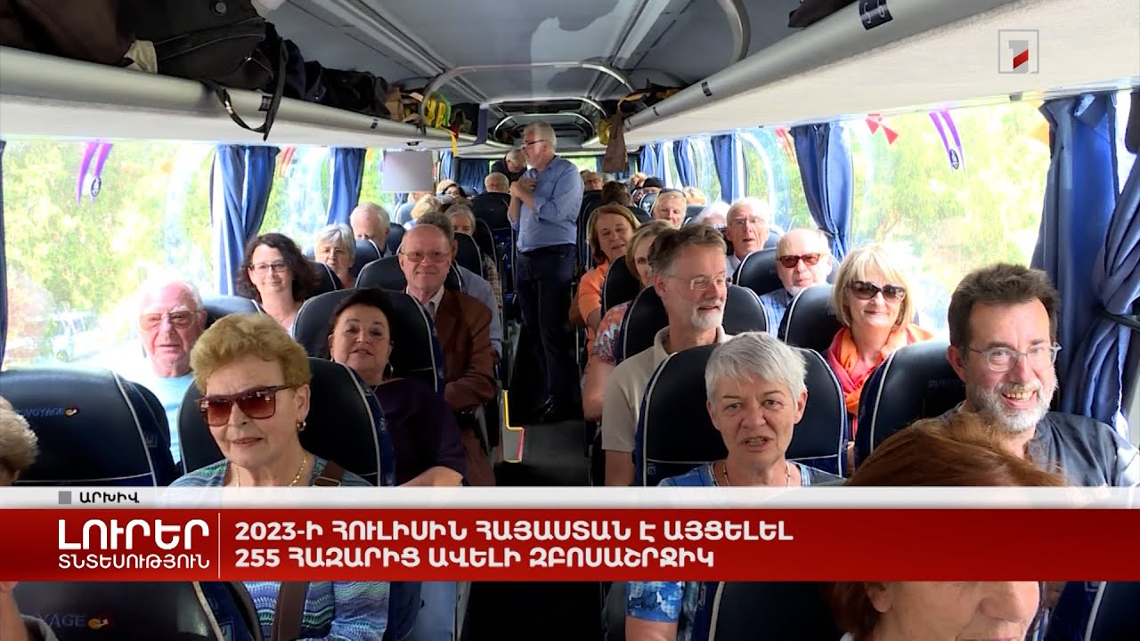 2023-ի հուլիսին Հայաստան է այցելել 255 հազարից ավելի զբոսաշրջիկ