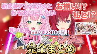 【CONCERTO_Day1共演！】ヤンナリ×アンジュ・カトリーナ完全まとめ【ヤンナリ/アンジュ・カトリーナ/魔王様/にじさんじ切り抜き】