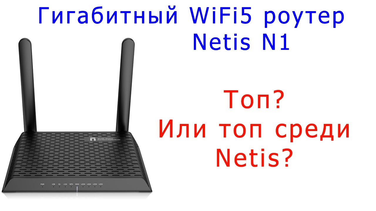 Wi-Fi роутер Netis N1, черный