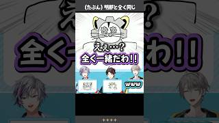 思考が全く同じのふわぐさとその子供 甲斐田晴【不破湊/三枝明那/甲斐田晴/にじさんじ切り抜き】