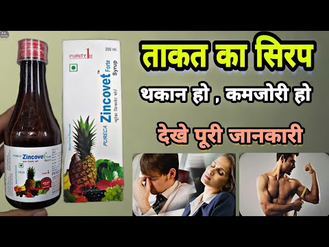 zincovit forte syrup ताकत का सिरप | खून की कमी , थकावट ,कमजोरी | Zincovit syrup | Prince Azeemuddin