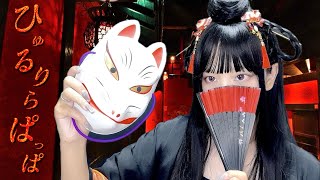 ひゅるひゅるりーららの歌い方がすごい癖になってリピる今回のビジュめっちゃ好きです😭 - tuki. - 'ひゅるりらぱっぱ(Hyururirapappa)' COVER by ココル原人 | Cocolu Genjin