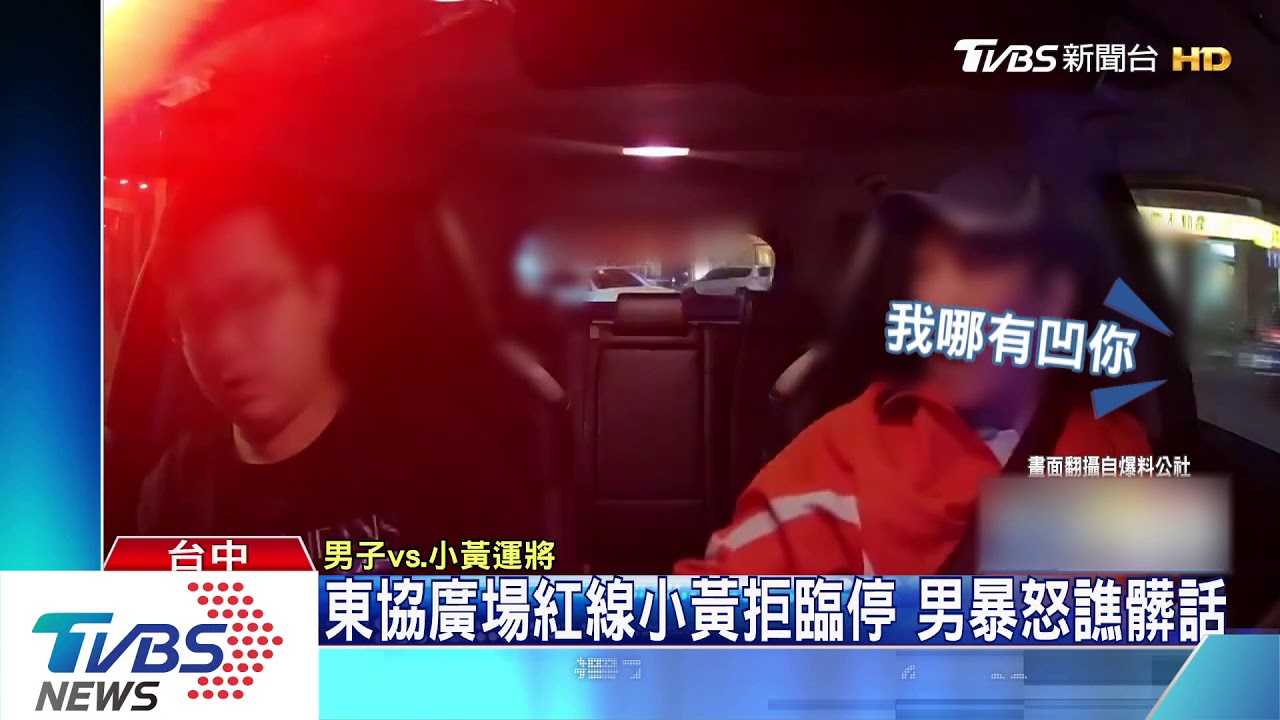 東協廣場紅線小黃拒臨停 男暴怒譙髒話