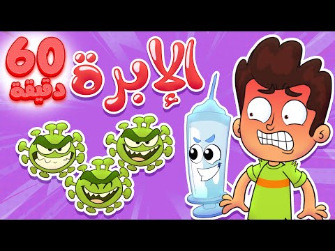 أغنية الابرة وساعة من أغاني الأطفال | قناة مرح - marah tv