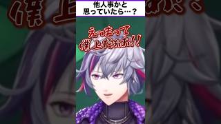 犯人がまさかの自分だったことに驚く不破湊 #shorts