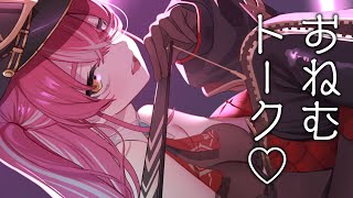 宝鐘マリン - 【メンバーシップ限定】ねむねむお話会【ホロライブ/宝鐘マリン】
