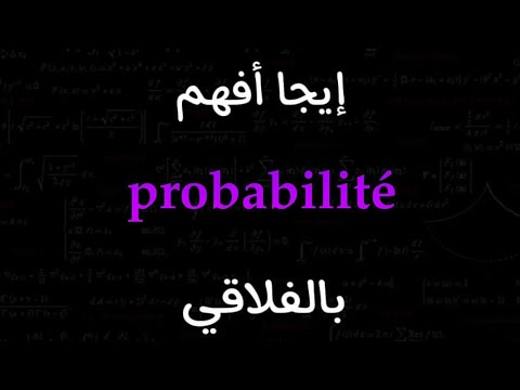 Cours en ligne probabilité 1