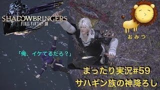 #59[ゲーム実況]FF14新生エオルゼアまったり初見プレイ「おみつ」