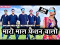 मारो माल फैशन वालो Maro Maal Fashion Walo Singer Parul Rathawa Choreog