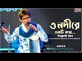 O Nadire, Ekti Katha (ও নদী রে) | Hemanta Mukherjee | Live Singing By  | Sagnik Sen |