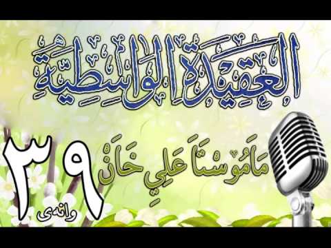 وانەی سی و نۆیەم