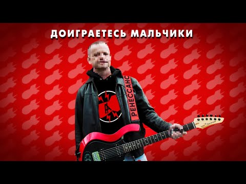 Video thumbnail for Доиграетесь мальчики (Finish the Game Boys)