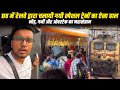 छठ में रेलवे द्वारा चलायी गयी स्पेशल ट