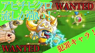 【城ドラ】アビチビクロごりごりブッパああ【最弱王夏風】