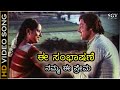 Ee Sambhashane Video Song Dharma Sere Srinath Sathyapriya SPB S Janaki
