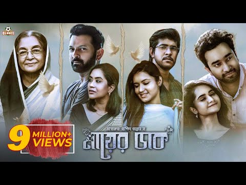 MAAYER DAAK | TAHSAN | TAWSIF | JOVAN | MAMO | FARIN | PAYEL| DILARA ZAMAN | BANNAH | Munna