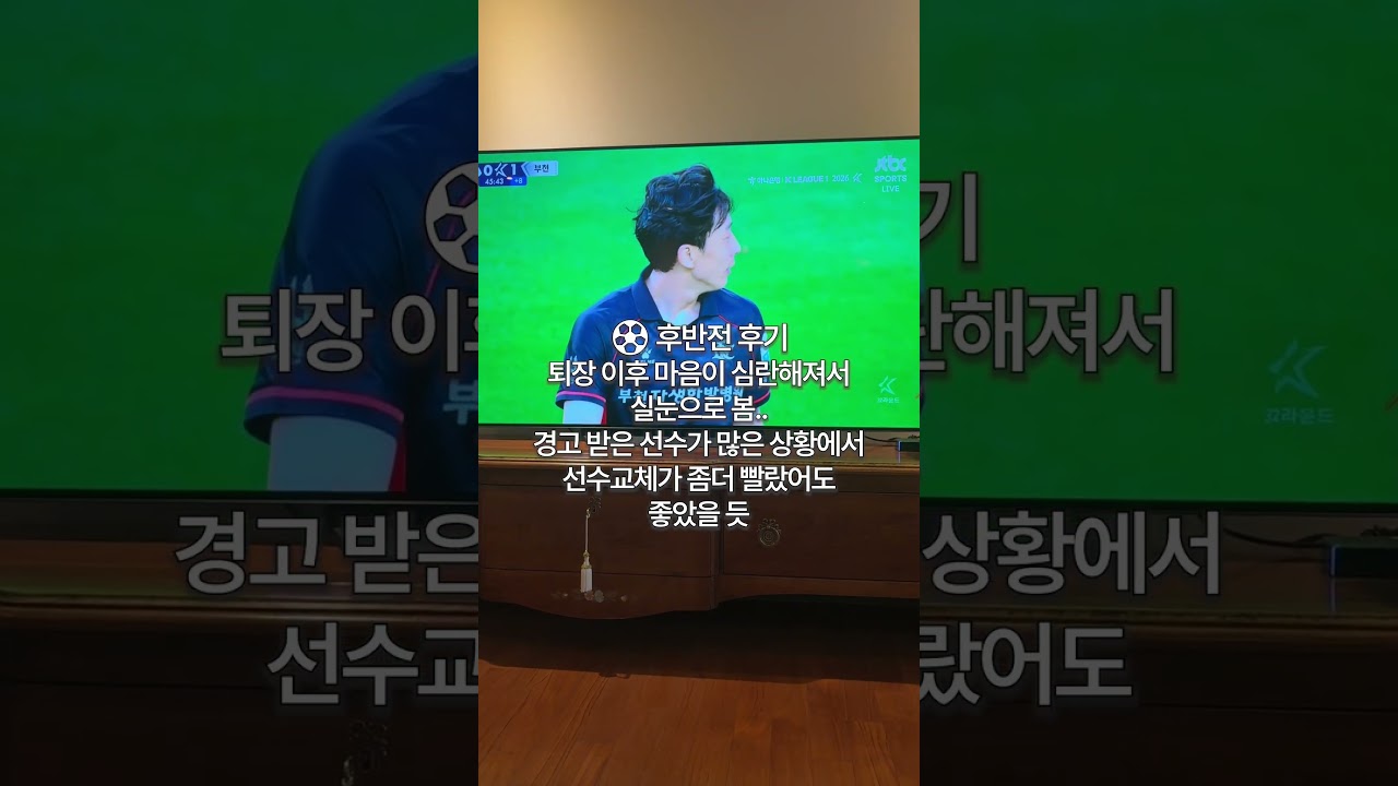 울산 HD FC VS 부천 FC 1995 경기 후기 #k리그1 #축구 #부천fc1995 #부천fc #울산hd