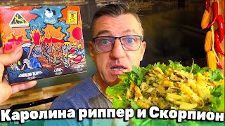 #острыйсоус от Тап Тап, пробуем линейку с Каролиной, Скорпионом Лавой и прочими горючими соусами. Соуса практически бесплатные, учитывая фактор цена/качество. Чуть более 1к за три соуса это подарок! 
Набор очень острых соусов