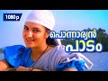 Ponnaryan Paadam 1080p Rakthasakshikal Sindabad 𝐑𝐞𝐦𝐚𝐬𝐭𝐞𝐫𝐞𝐝 Mohanlal Su