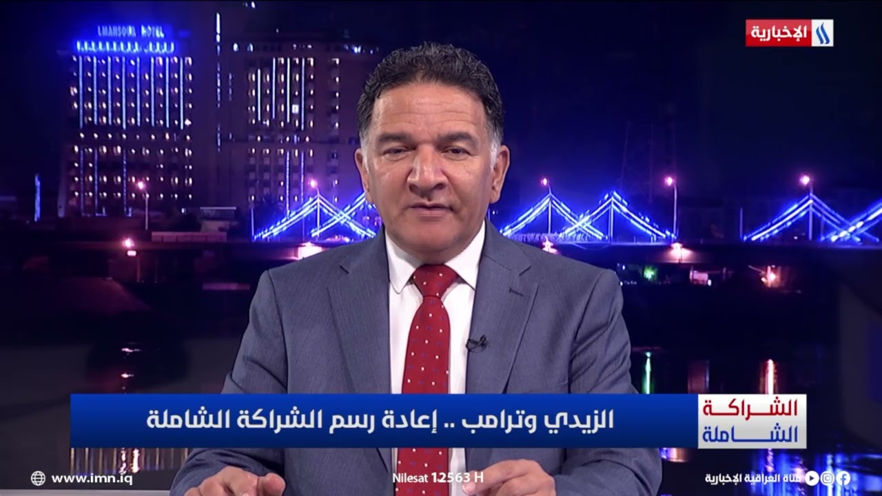 فيديو | نبيل العزاوي: الصحافة الأميركية تؤكد أن زيارة الزيدي تاريخية وتأسيسية وليست إجراءً شكليًا