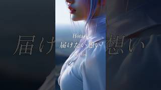Download lagu Hotaru - 届けたい想い | 5th Album Genesis  mp3