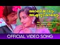 Arabikkadalum Ashtamudikkayalum Mukkuvane Snehicha Bhootham Soman Jayachandran K J Joy