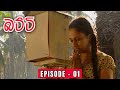 Batti Sinhala Teledrama | Episode 01 - (2023-11-04)