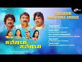 Katthegalu Saar Katthegalu Video Songs Jukebox S Narayan Ramesh Aravind