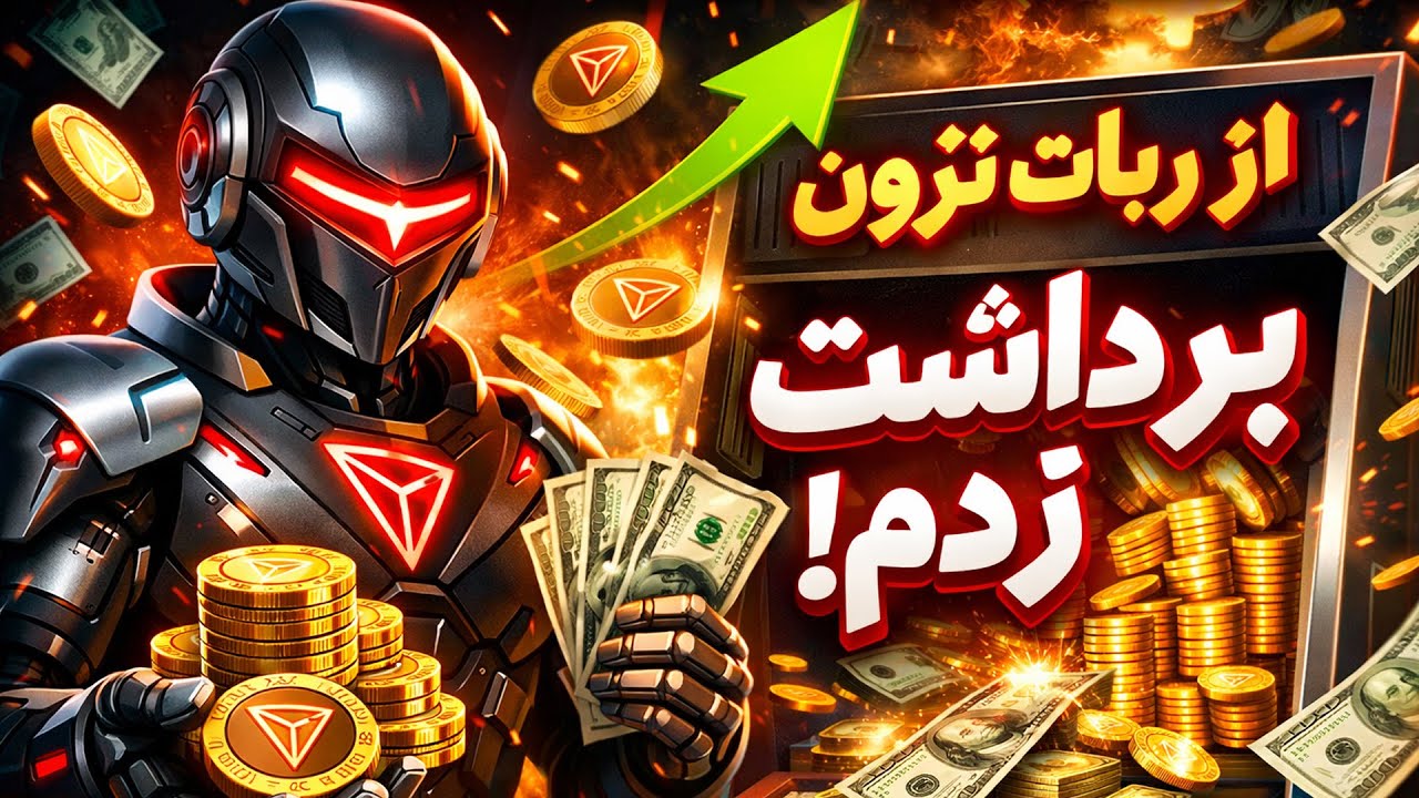 کسب درآمد دلاری با نگاه کردن به پست های تلگرامی