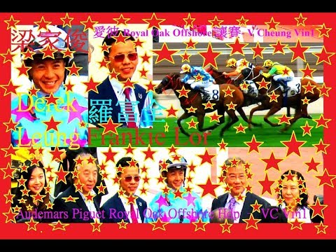 梁家俊 騎肇慶威威贏得 愛彼Royal Oak Offshore讓賽 沙田馬場冠軍賽馬日4 Shatin Racecourse Champions Day 4 Derek Leung won