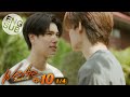 Eng Sub We Are คือเรารักกัน EP 10 1 4