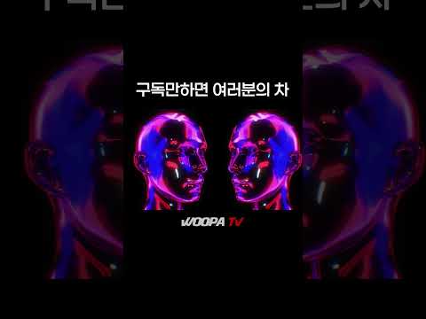 구독만하면 1억짜리 BMW 드립니다!
