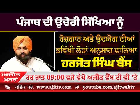 ਅਜੀਤ' ਖ਼ਬਰਾਂ, 6 ਜੂਨ 2026