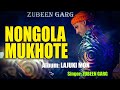 NONGOLA MUKHOTE ZUBEEN GARG ASSAMESE LYRICAL VIDEO SONG LAJUKI MON