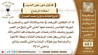 8416 - حكم رضاع المرأة أختها مع أولادها فما صلتهم ببعض؟ - نور على الدرب image