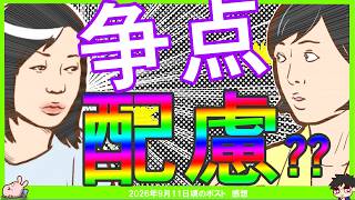【保守党】梅原氏と飯山氏とボランティアとスタッフへの配慮。候補者への配慮は？カレーは？有権者への配慮は？党員への配慮は？「無私の心」は文句言うなって意味？^0^;