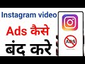 How To Stop Instagram Ads How To Stop Ads On Instagram How To Stop Ads On Instagram