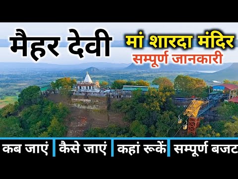 Maihar Tour Guide | Maihar Devi Mandir | Maihar Tour Plan | Maa Sharda Temple  | Maa Maihar Temple