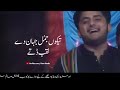 Adeel Sanwal Saraiki Song O Kith Hin Jain Te Manr Adeel Sanwal Saraiki TikTo