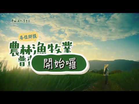 114年農林漁牧普查 網路填報篇 國語版